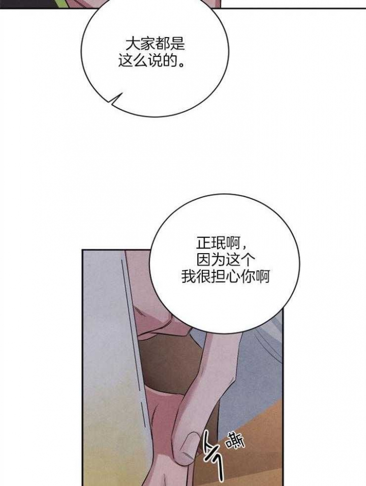 《珊瑚食者》第48话 第12页