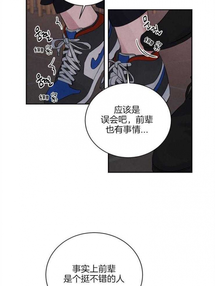 《珊瑚食者》第48话 第15页