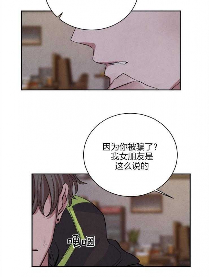 《珊瑚食者》第48话 第16页