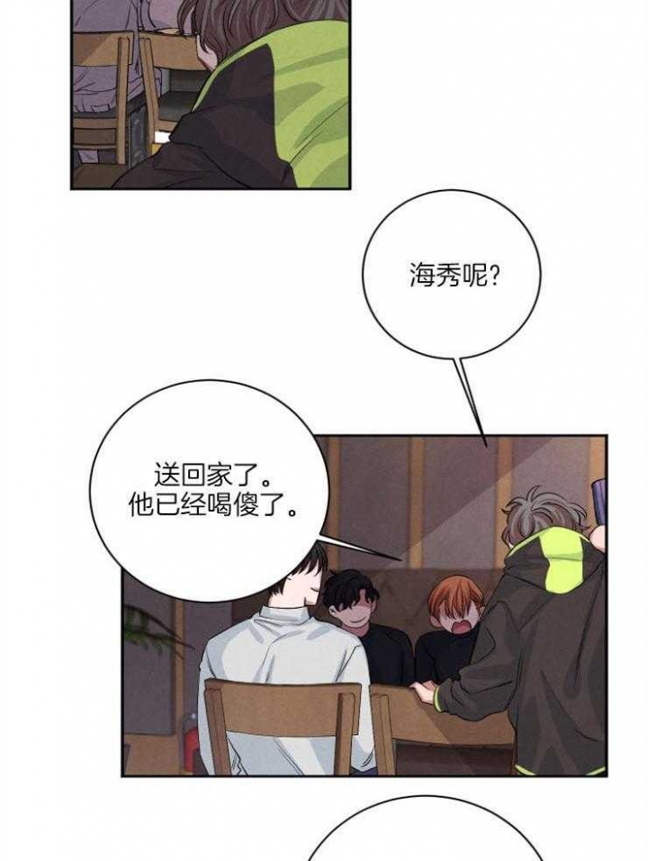 《珊瑚食者》第48话 第2页