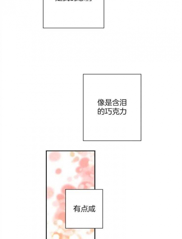 《珊瑚食者》第50话 第21页