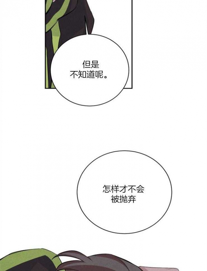 《珊瑚食者》第50话 第8页