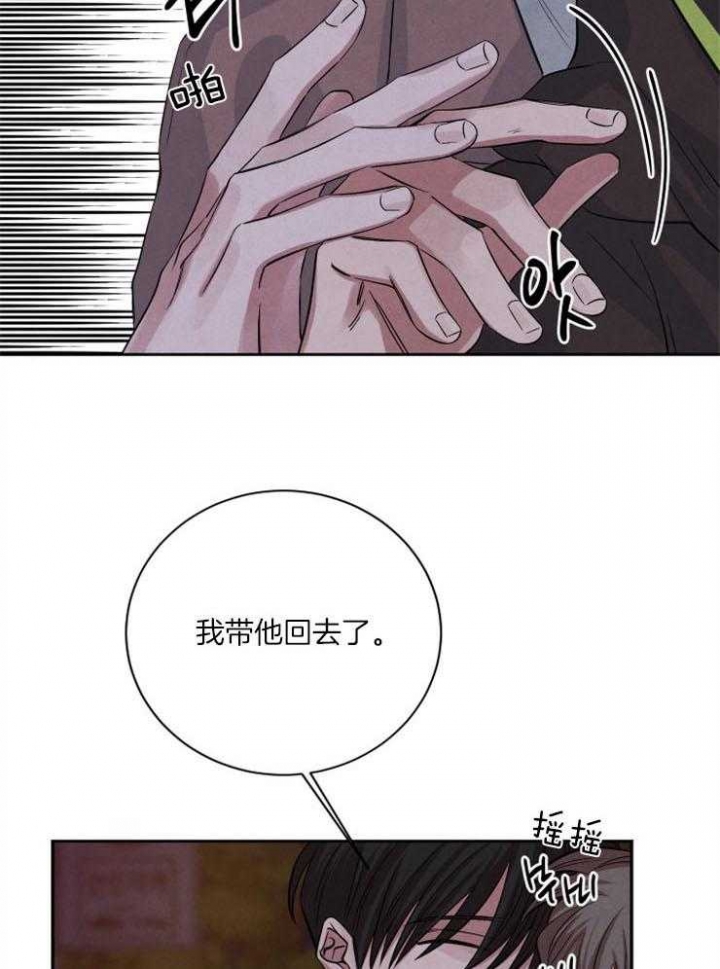 《珊瑚食者》第49话 第5页