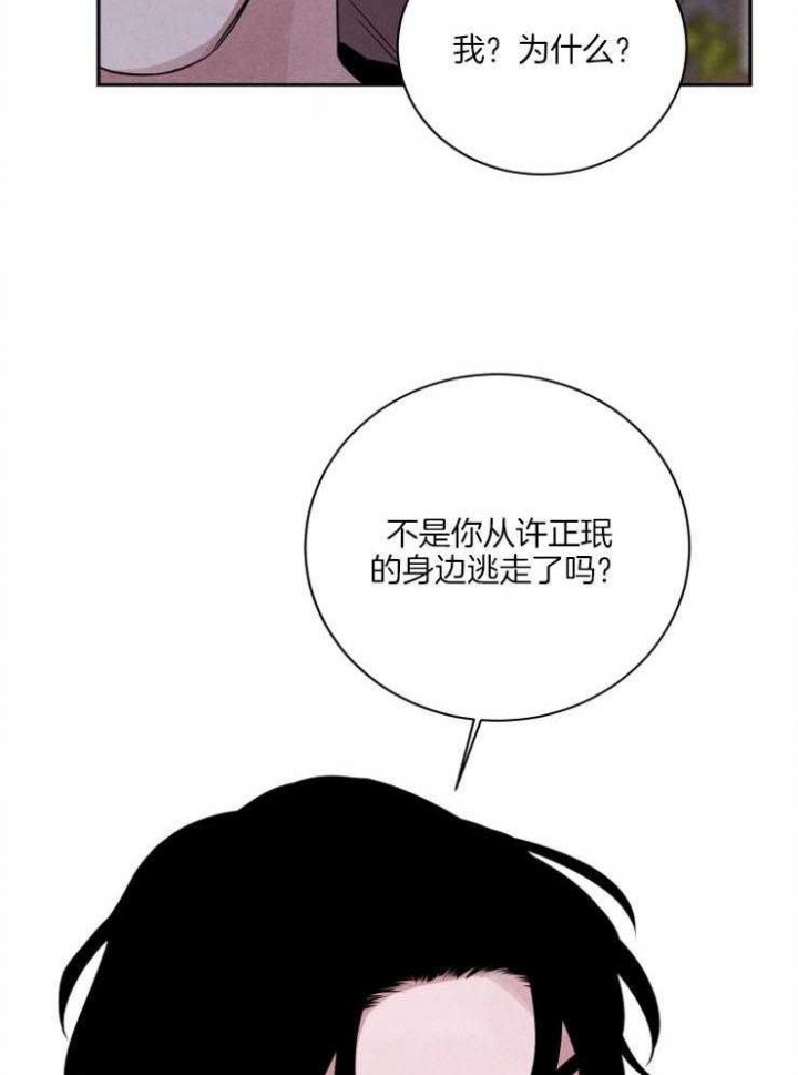 《珊瑚食者》第49话 第7页