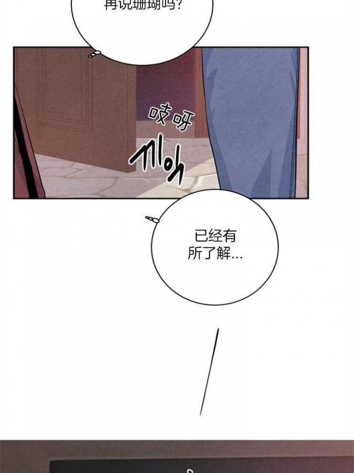 《珊瑚食者》第53话 第12页