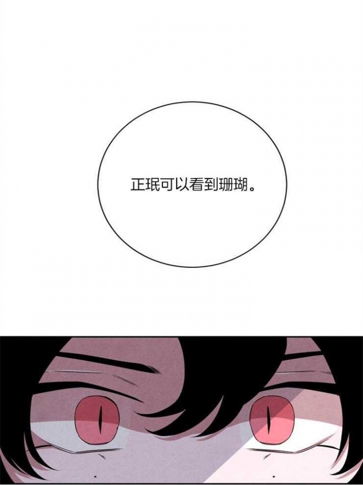 《珊瑚食者》第53话 第19页
