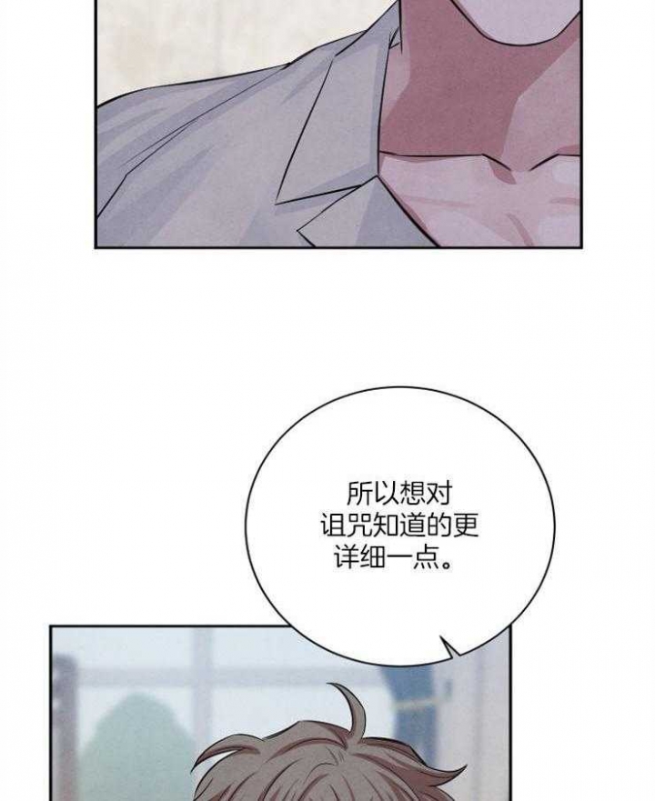 《珊瑚食者》第53话 第29页