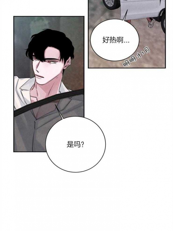 《珊瑚食者》第53话 第2页