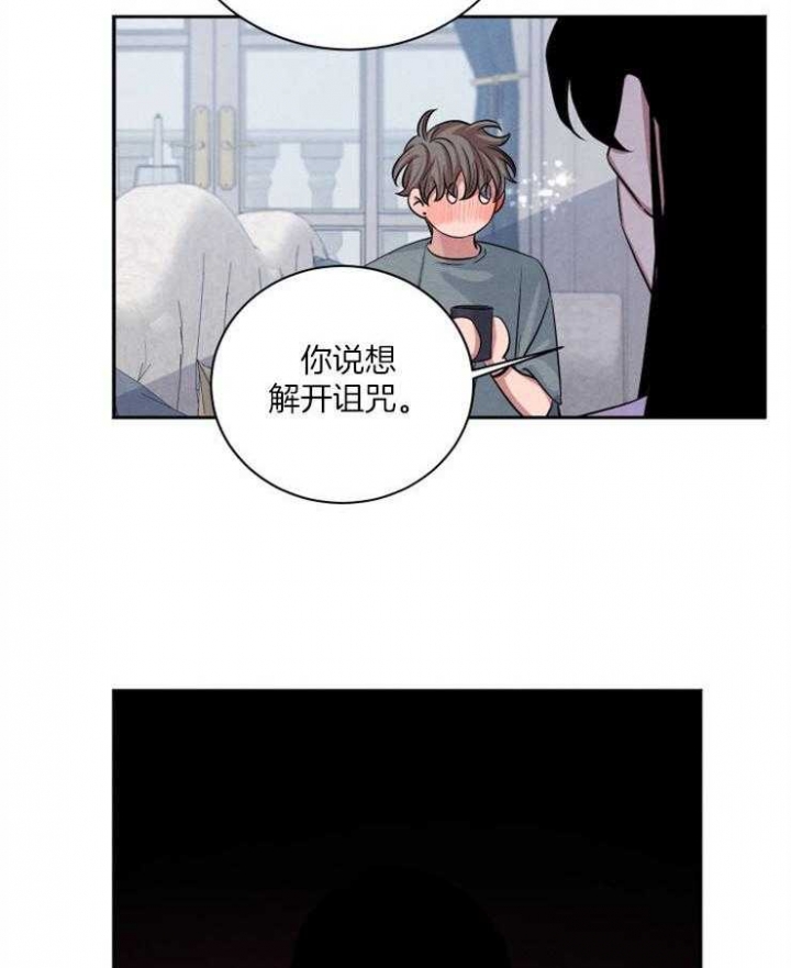 《珊瑚食者》第53话 第31页