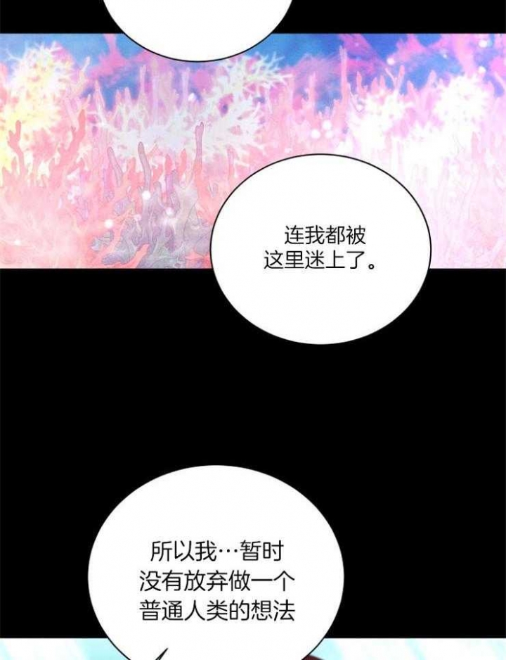 《珊瑚食者》第55话 第16页
