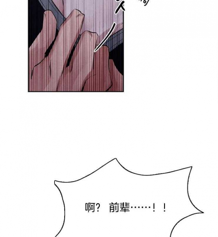 《珊瑚食者》第51话 第25页