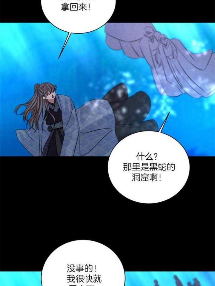 《珊瑚食者》第54话 第11页