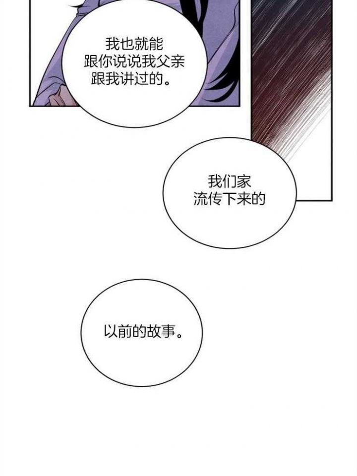 《珊瑚食者》第54话 第2页