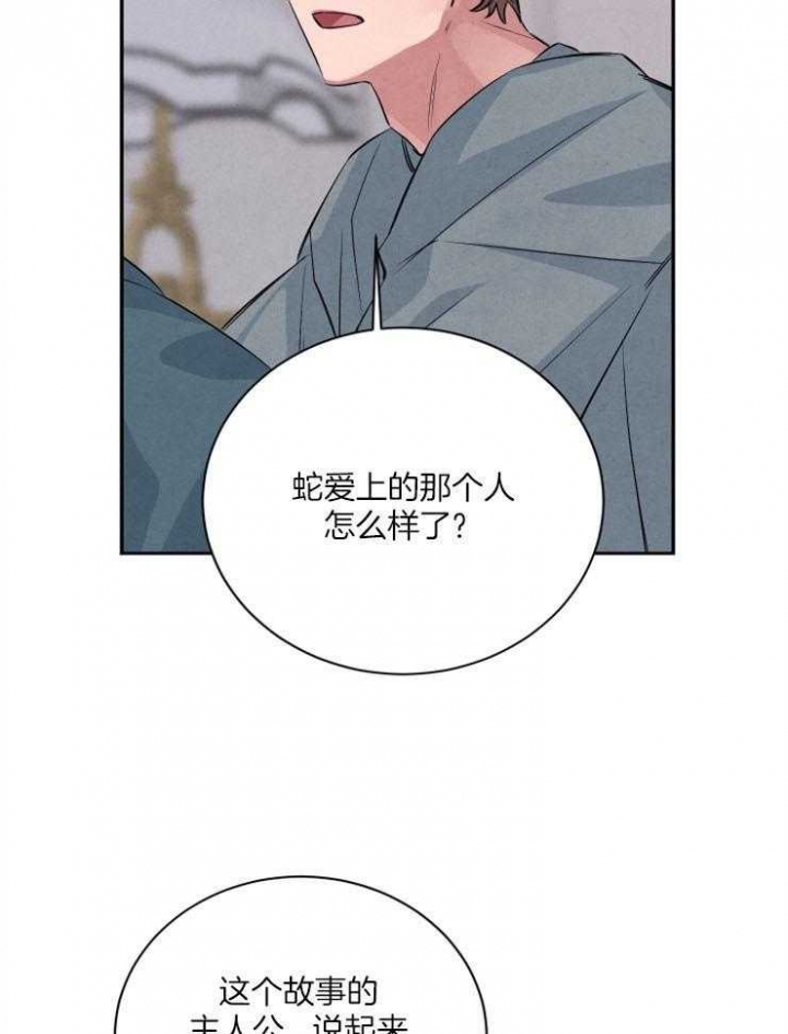《珊瑚食者》第56话 第21页
