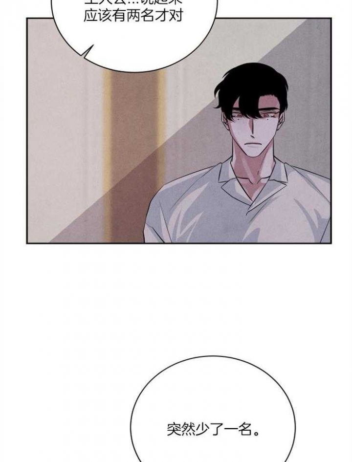 《珊瑚食者》第56话 第22页