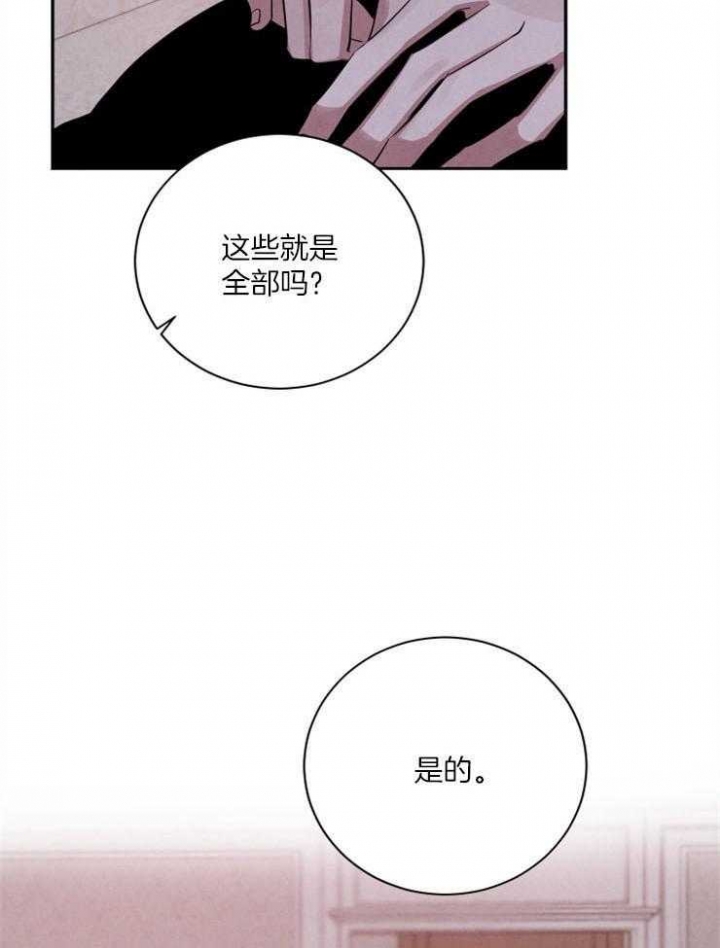 《珊瑚食者》第56话 第8页