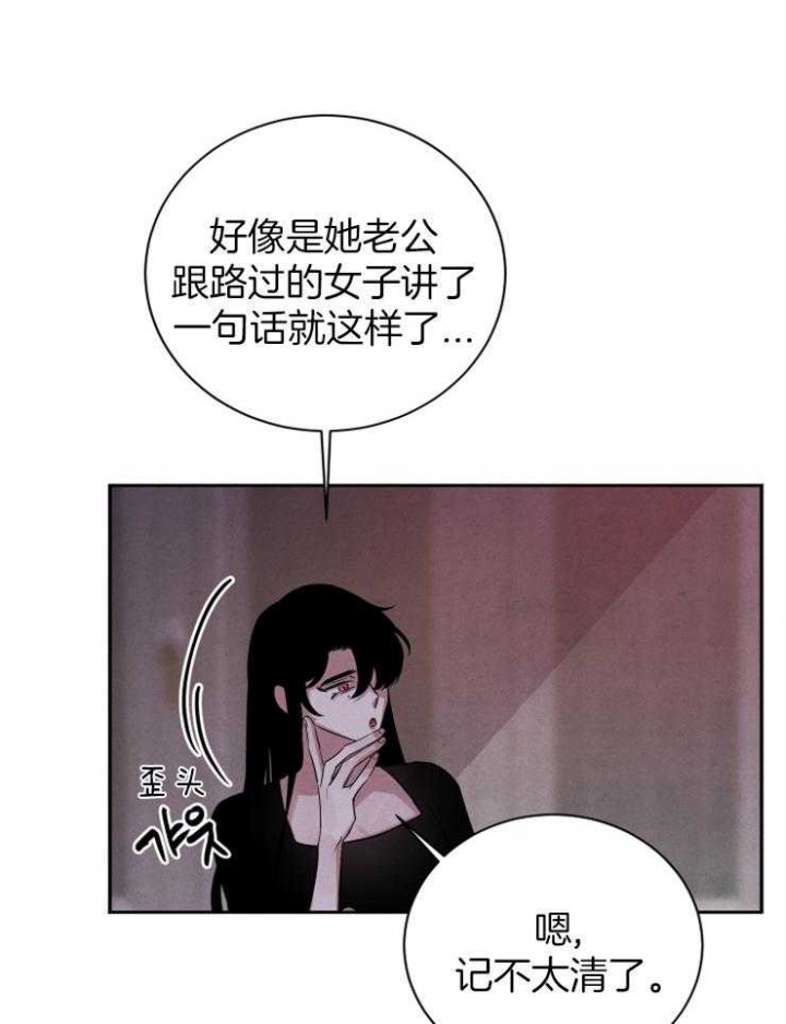 《珊瑚食者》第57话 第24页