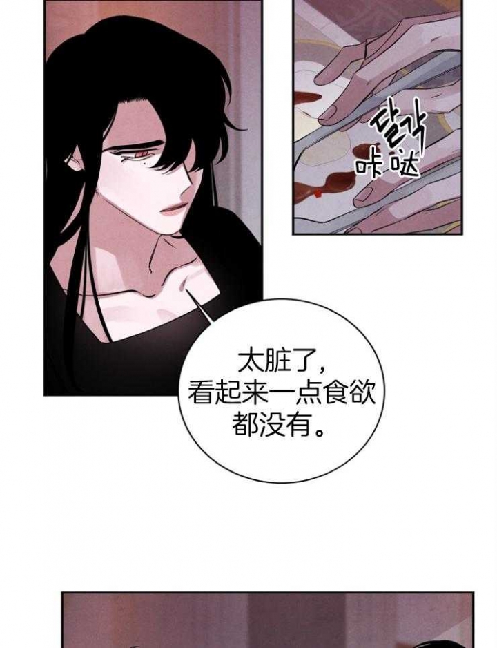 《珊瑚食者》第57话 第2页