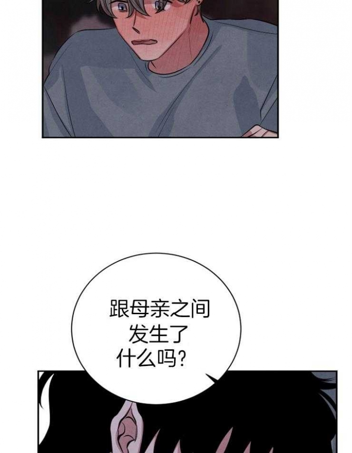 《珊瑚食者》第58话 第2页