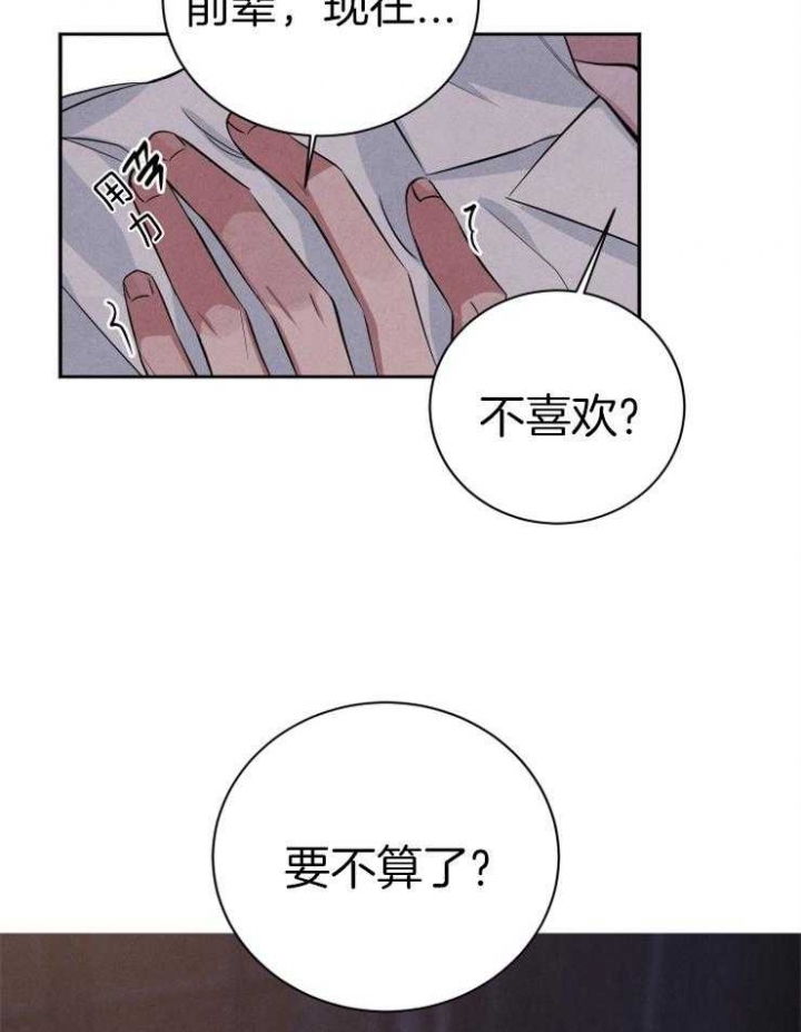 《珊瑚食者》第58话 第7页