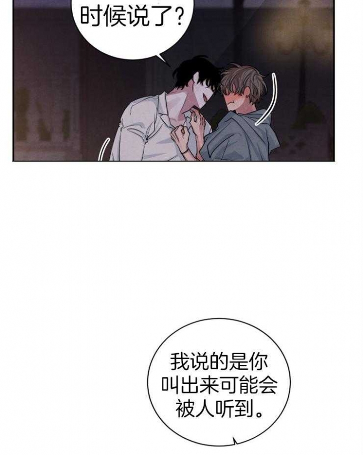 《珊瑚食者》第59话 第6页