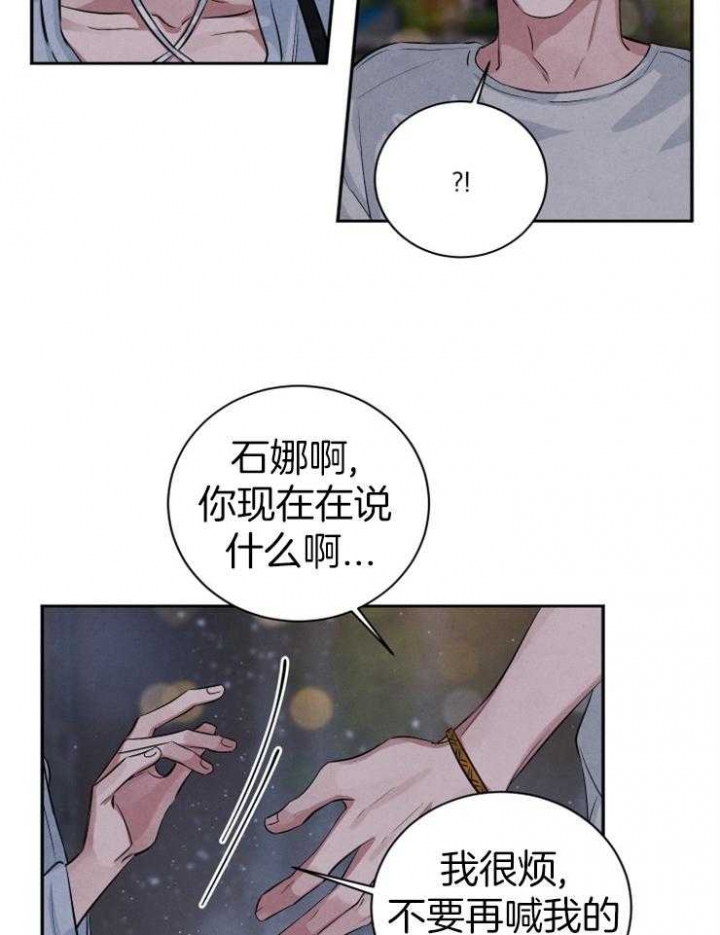 《珊瑚食者》第60话 第11页