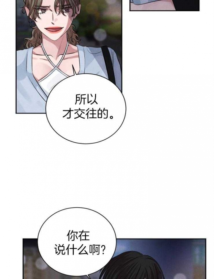 《珊瑚食者》第60话 第13页