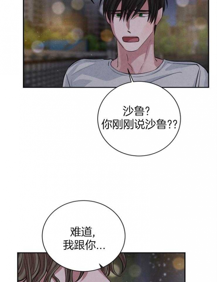 《珊瑚食者》第60话 第14页