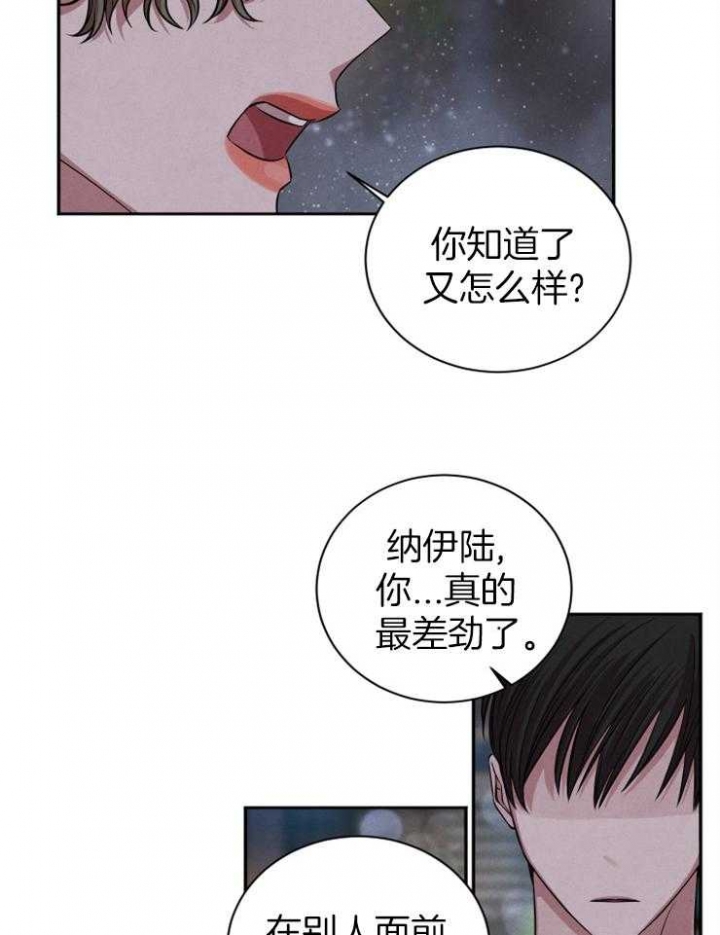 《珊瑚食者》第60话 第15页