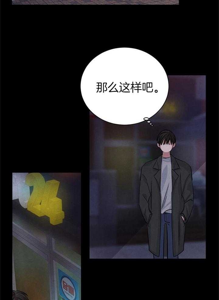 《珊瑚食者》第62话 第11页