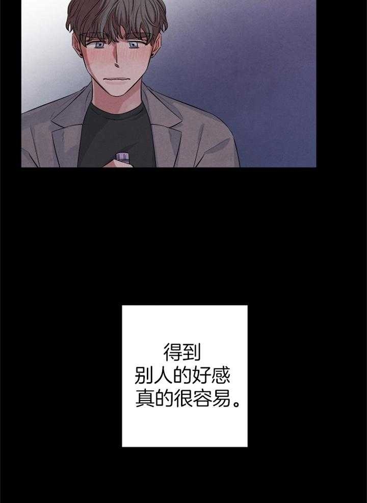 《珊瑚食者》第62话 第14页