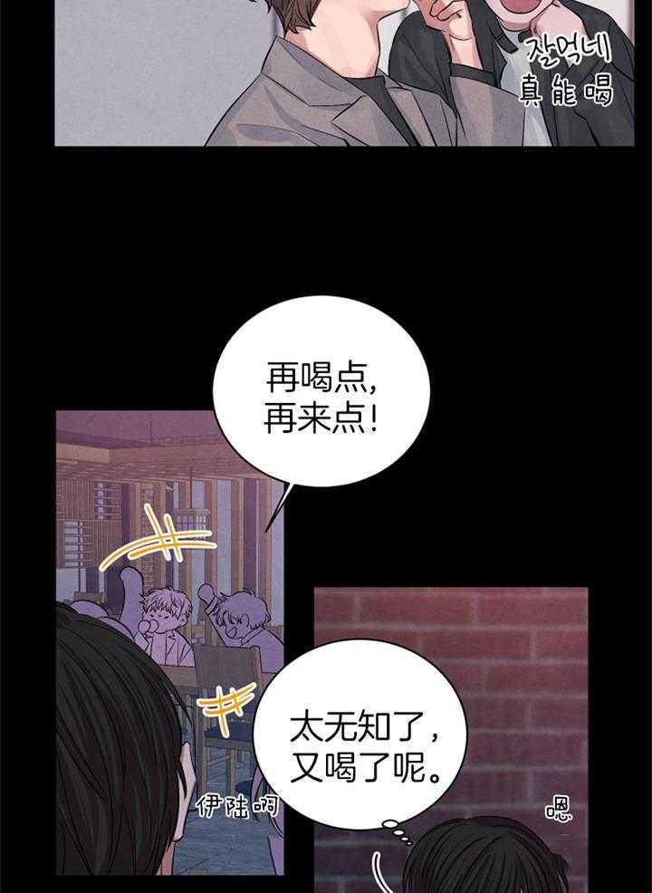 《珊瑚食者》第62话 第8页