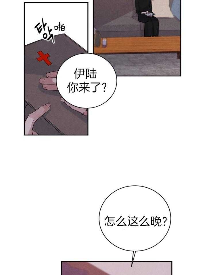 《珊瑚食者》第61话 第23页