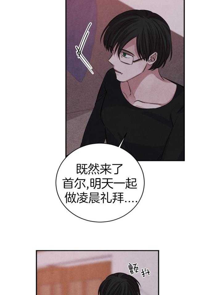 《珊瑚食者》第61话 第24页