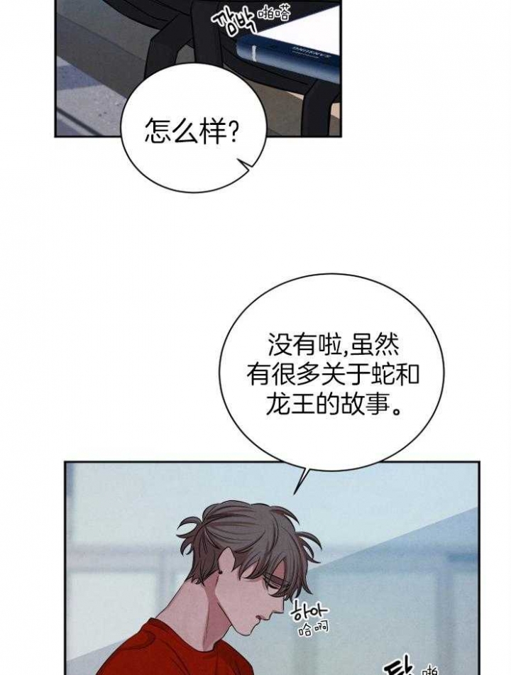 《珊瑚食者》第64话 第18页