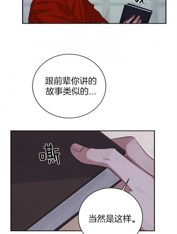 《珊瑚食者》第64话 第19页