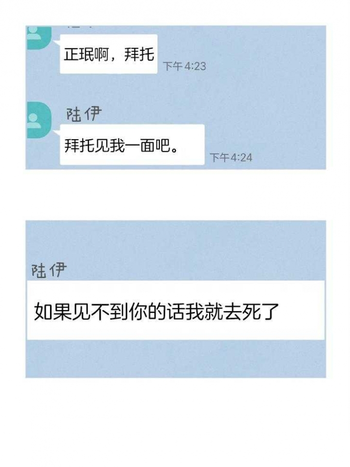 《珊瑚食者》第64话 第23页