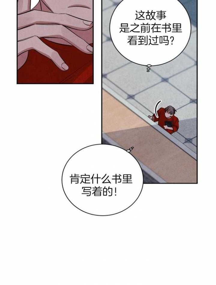 《珊瑚食者》第64话 第8页