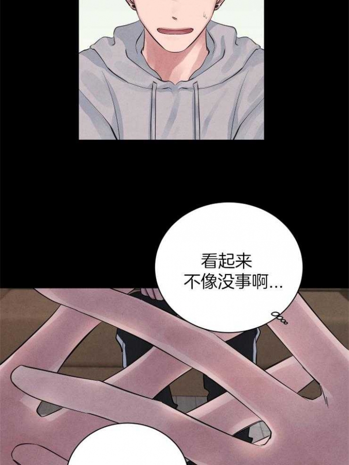 《珊瑚食者》第63话 第23页