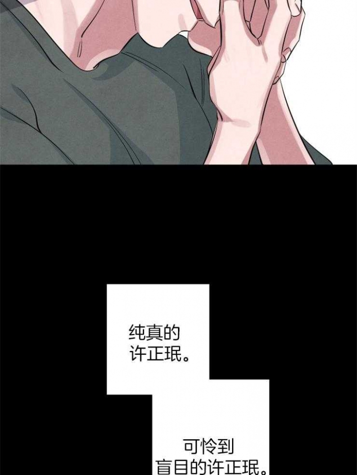 《珊瑚食者》第63话 第26页