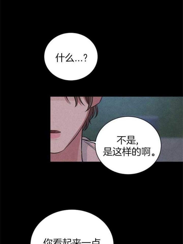 《珊瑚食者》第63话 第3页