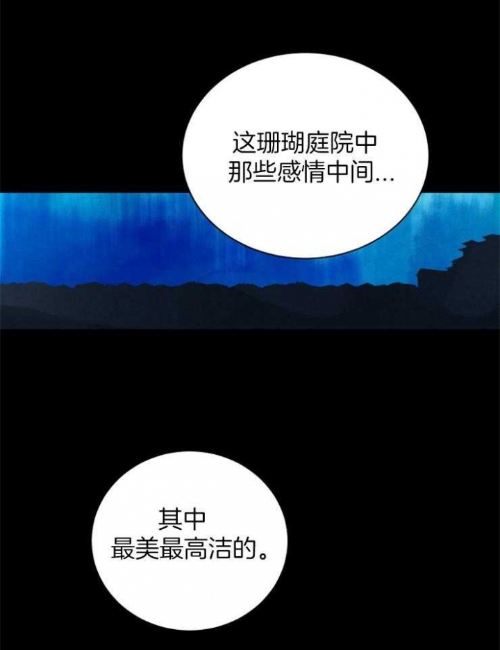 《珊瑚食者》第65话 第13页