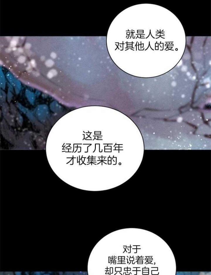 《珊瑚食者》第65话 第14页
