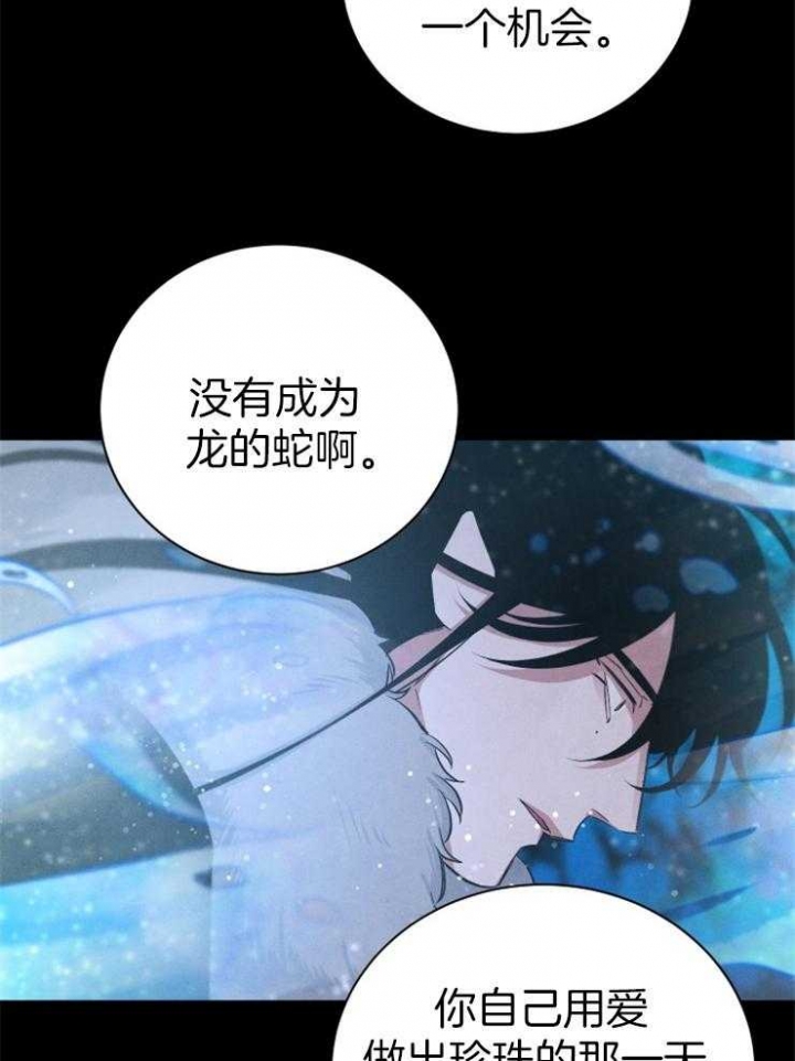 《珊瑚食者》第65话 第28页