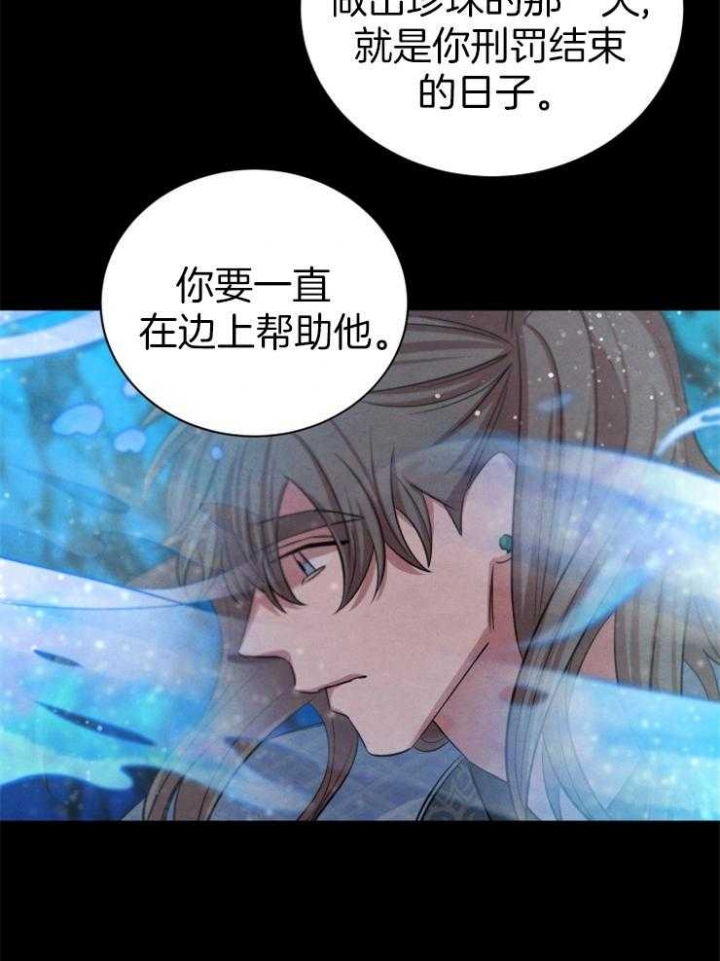 《珊瑚食者》第65话 第29页