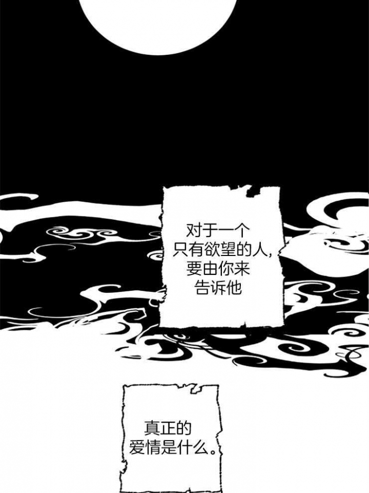 《珊瑚食者》第65话 第31页