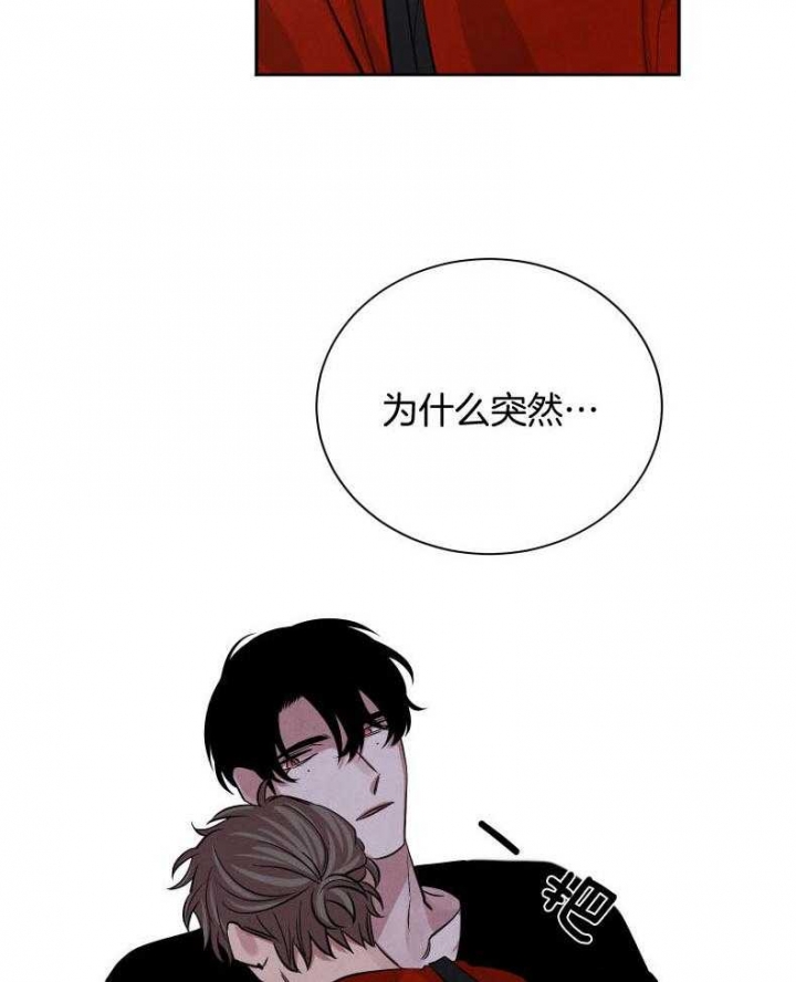 《珊瑚食者》第67话 第14页