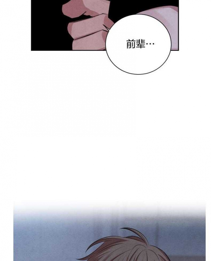 《珊瑚食者》第67话 第16页