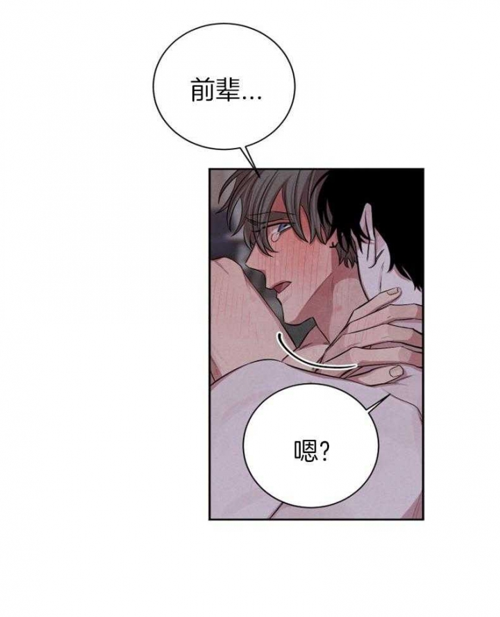 《珊瑚食者》第67话 第18页