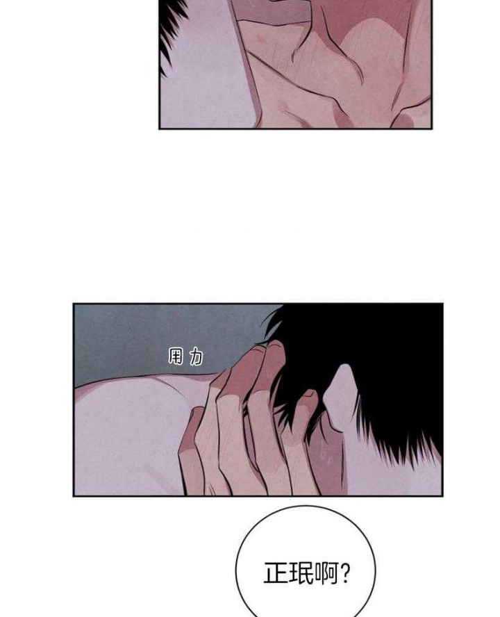 《珊瑚食者》第67话 第23页
